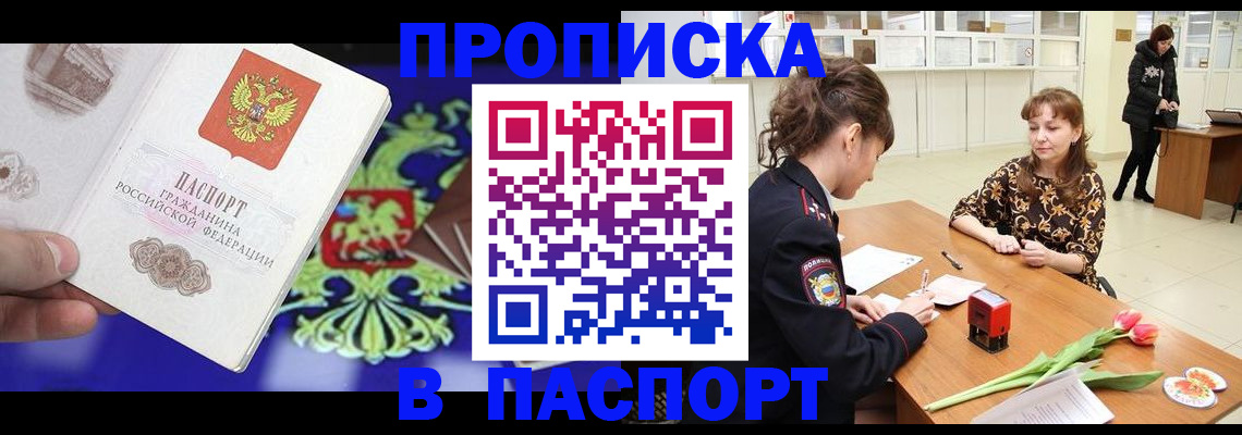 временная регистрация для школы в Калаче