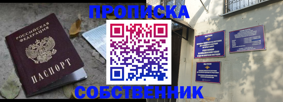 купить прописку в Калаче