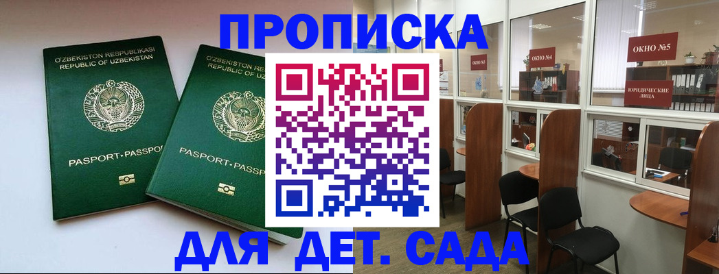 прописка регистрация в Калаче