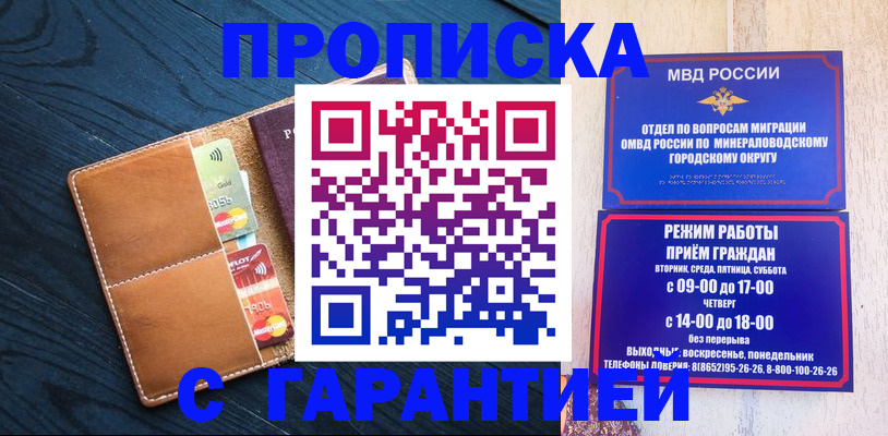 прописка 2025 в Калаче