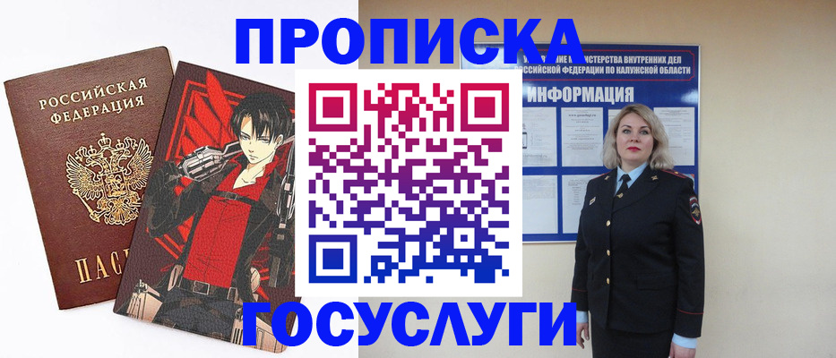 временная регистрация 2025 в Калаче