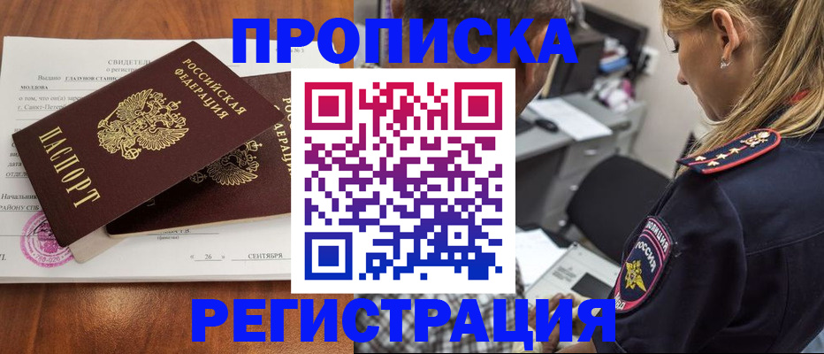 прописка паспорт в Калаче
