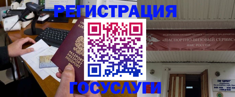 временная регистрация госуслуги в Калаче