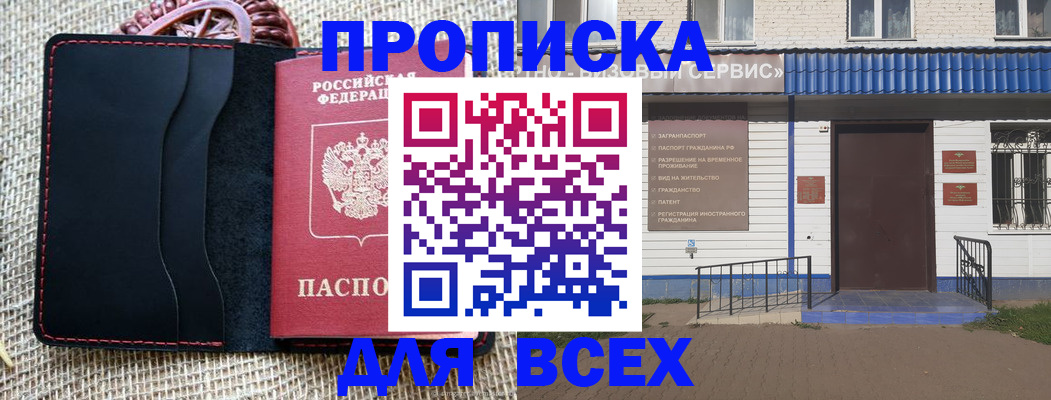временная регистрация недорого в Калаче